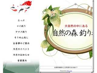自然の森釣り堀