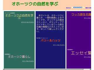 身近な自然に学ぶ