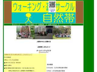 ウォーキング・遊びサークル自然帯