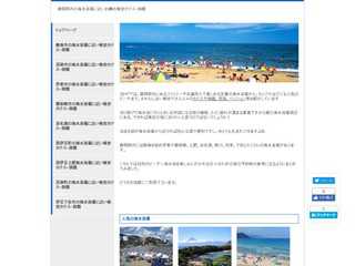 静岡県内の海水浴場に近いオススメ格安ホテル・旅館