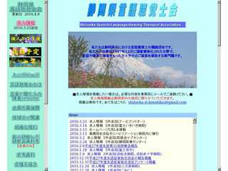 静岡県言語聴覚士会