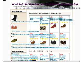 逸品-カリスマシューズ-