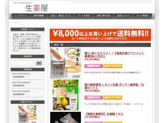 生姜屋