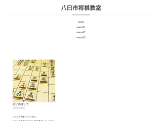 八日市将棋教室