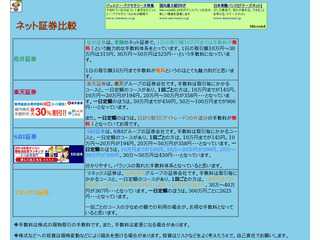 ネット証券比較