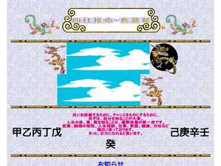 四柱推命・青蓮華 トップページ