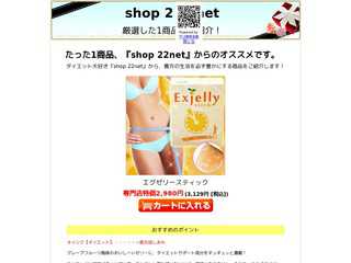 セレクトショップ22net