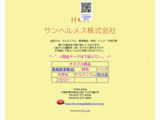 H★M　サンヘルメス株式会社