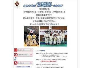 少林寺拳法　河内国分スポーツ少年団