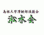 淞水会