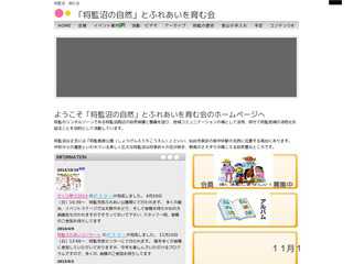 ｢将監沼の自然｣とふれあいを育む会