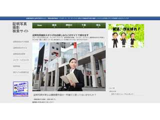 証明写真撮影スタジオ検索サイト