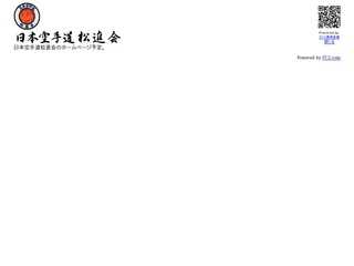 日本空手道松進会