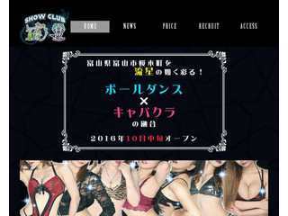 Show club 流星