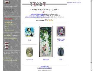 手芸の部屋　−押し花絵・手描き友禅・人形・レース・編み物ー