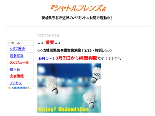 守谷バドミントクラブ「シャトルフレンズ」