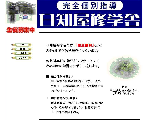 日知屋修学舎