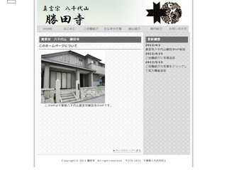 千葉県八千代市村上｜真言宗　八千代山　勝田