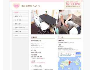 指圧治療院こころ