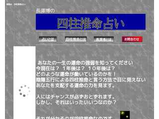 四柱推命占い