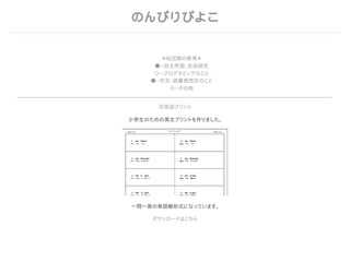のんびりぴよこ