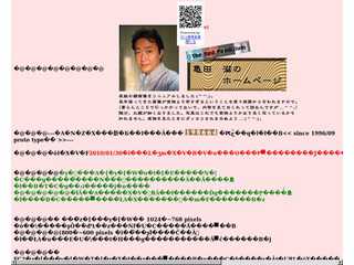 亀田　滋のホームページ