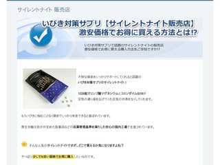 いびき対策サプリ【サイレンナイト販売店】激安価格でお得に買える方法と