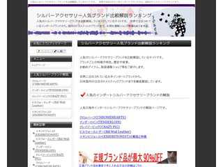 シルバーアクセサリーブランド通販ショップ