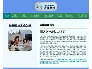 キッズスカイ英語教室