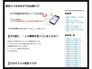格安スマホおすすめ比較