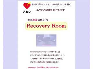 救急救金病棟２４時 Recovery Room