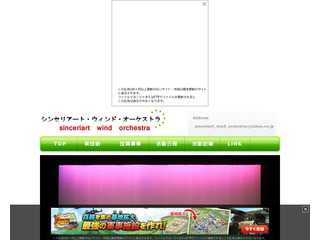 シンセリアート・ウィンド・オーケストラHP