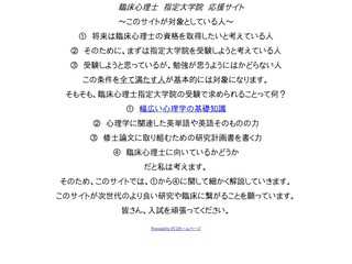 臨床心理士指定大学院応援サイト