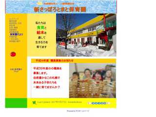 新さっぽろとまと保育園