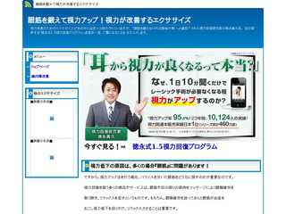 眼筋を鍛えて視力アップ！視力が改善するエクササイズ