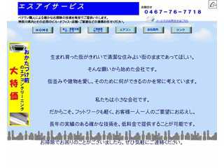 エスアイサービス（神奈川県のお掃除おまかせください）
