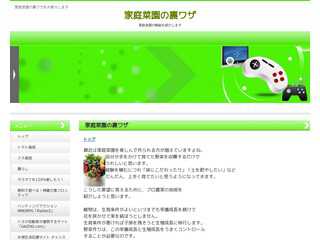 家庭菜園で野菜づくりをしましょう