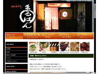 南町dining 居酒屋まるはん
