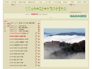 シジュウカラとカケスのやまたび