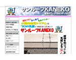 サンルーフＫＡＮＥＫＯのホームページ