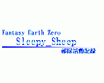 Sleepy_Sheepのホームページ