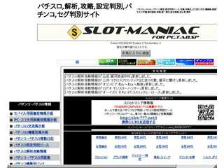 スロットマニア