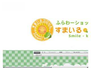 ふらわーショップ　すまいるコロりん