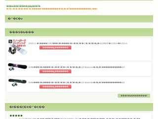 スノーボード用品　楽天通販