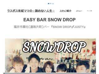EASY BAR SNOW DROP
