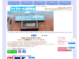 マイスクール前原教室　#糸島市 #マイスクール #高校受験