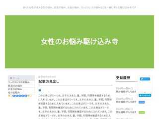 女性のお悩み駆け込み寺