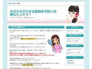 そばかすができる原因【予防と対策】