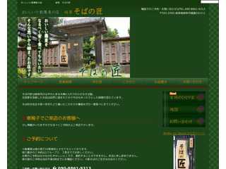 おいしい十割蕎麦の店　岐阜　そばの匠
