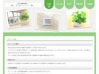 居宅介護等事業所クローバー